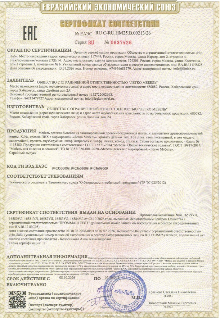 ООО СЕРТИФ 1.jpg