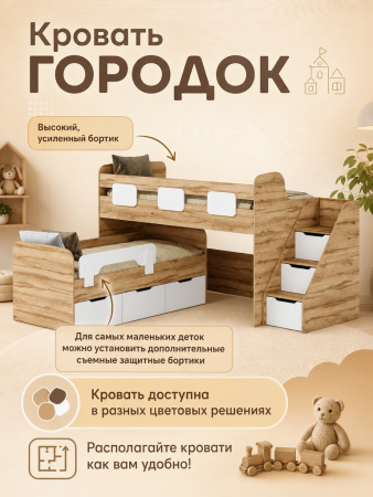 Кровать 2-х ярусная Городок 190х90 + 180х80  (дуб золотистый + белый) от Династия Kids