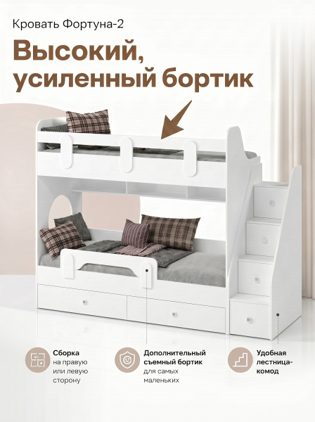 Кровать двухъярусная Фортуна-2 (цвет белый) 180х80 от Династия Kids