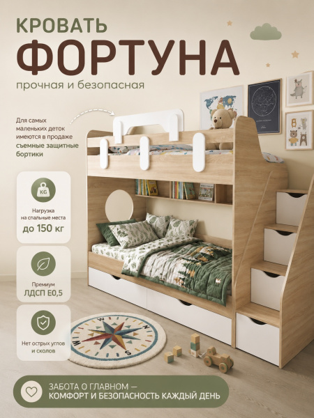 Двухъярусная кровать Фортуна 180х80 (белый + дуб сонома) от Династия Kids